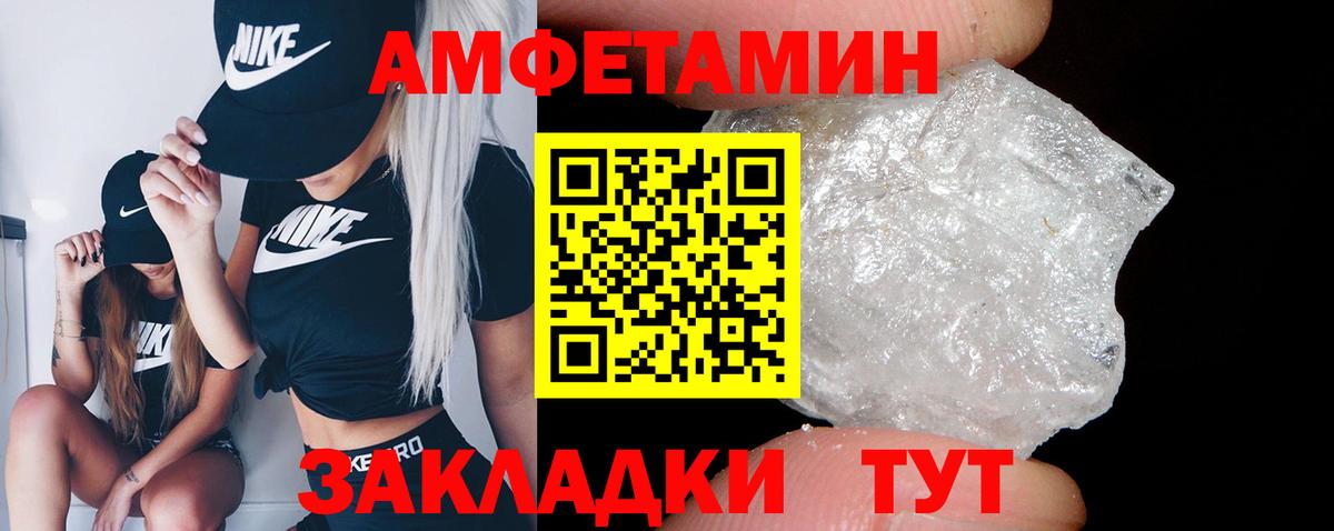 Amphetamine Розовый Батайск