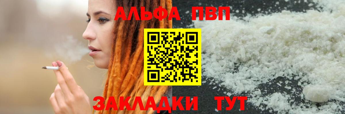 Alfa_PVP VHQ Батайск
