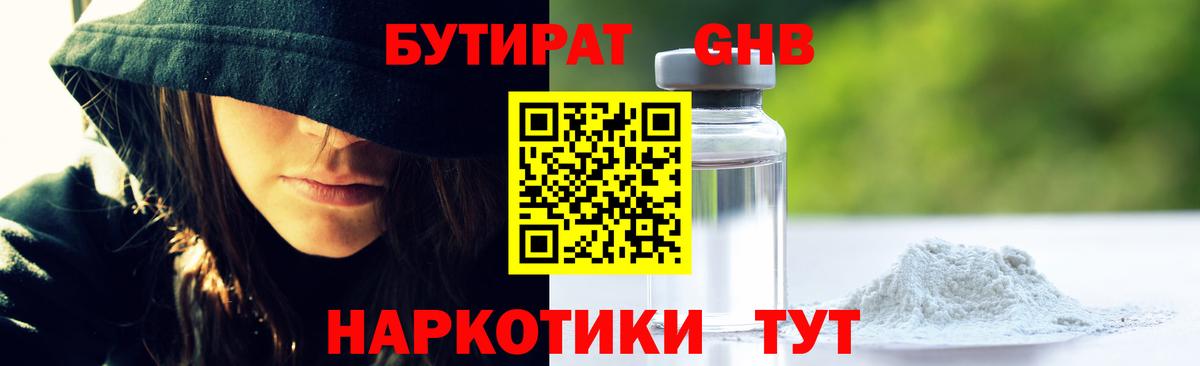 Бутират BDO 33%  Вход с VPN  Батайск 