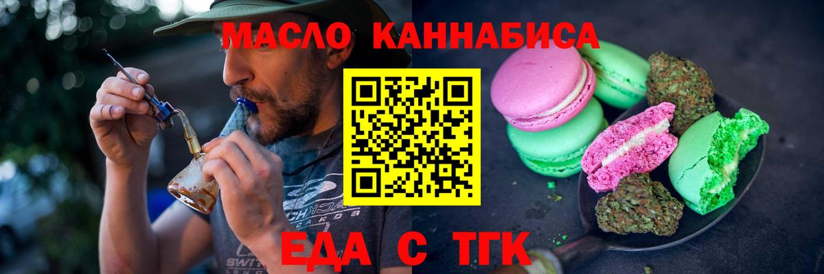 Батайск  Еда ТГК конопля  Вход с VPN 