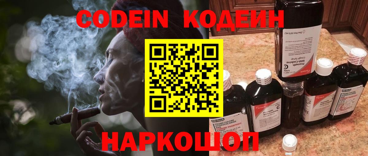 Codein напиток Lean (лин)  Вход с VPN  Кодеин напиток Lean (лин)  Батайск 