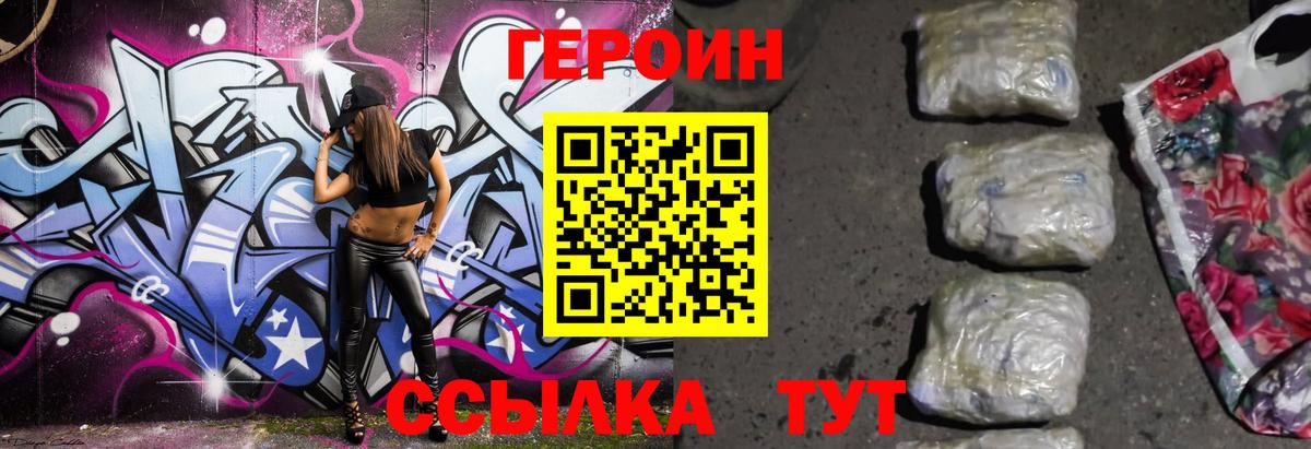 Героин VHQ Батайск