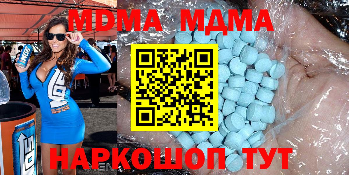 MDMA кристаллы Батайск