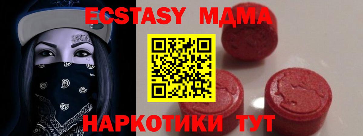 МДМА VHQ  MDMA кристаллы  Вход с VPN  MDMA  Батайск 