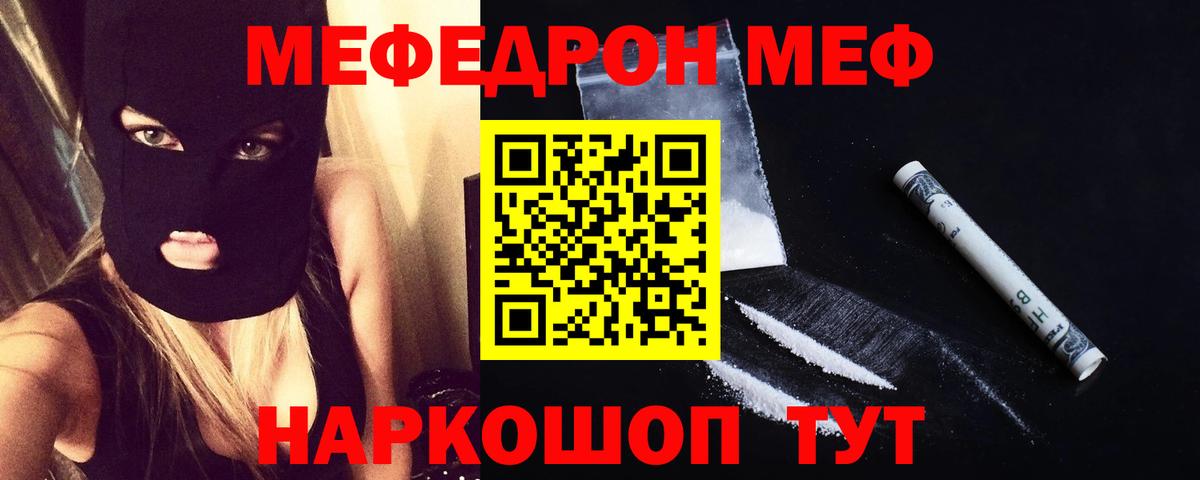 Меф мука Батайск