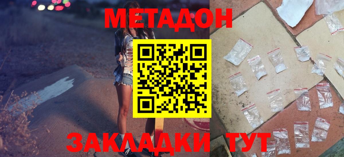 Батайск  МЕТАДОН мёд  Метадон кристалл  Вход с VPN 
